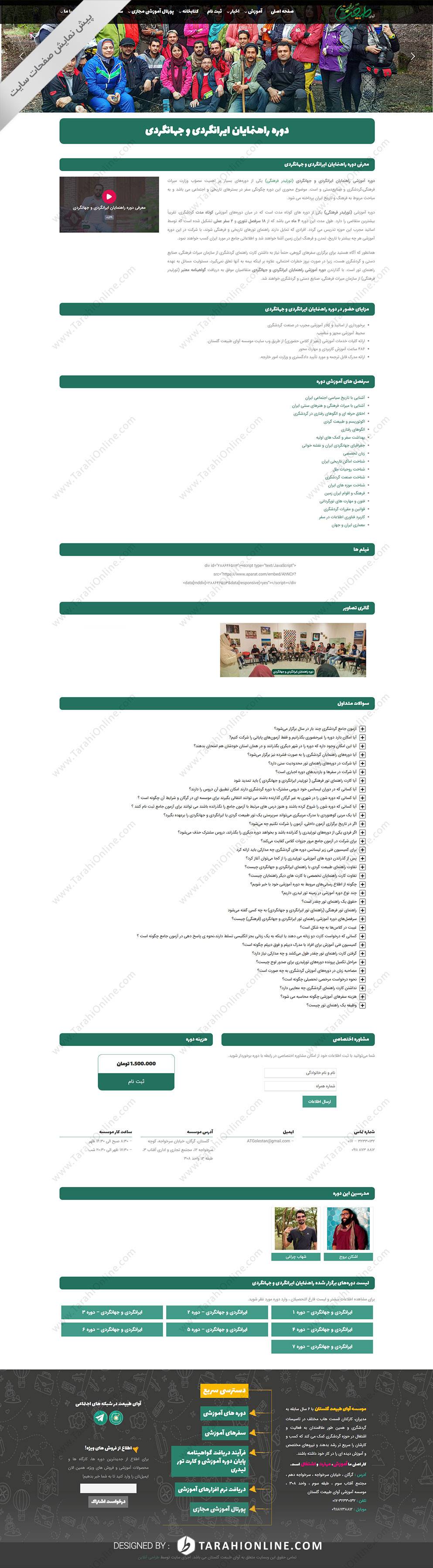 طراحی سایت آوای طبیعت گلستان - تصویر 4